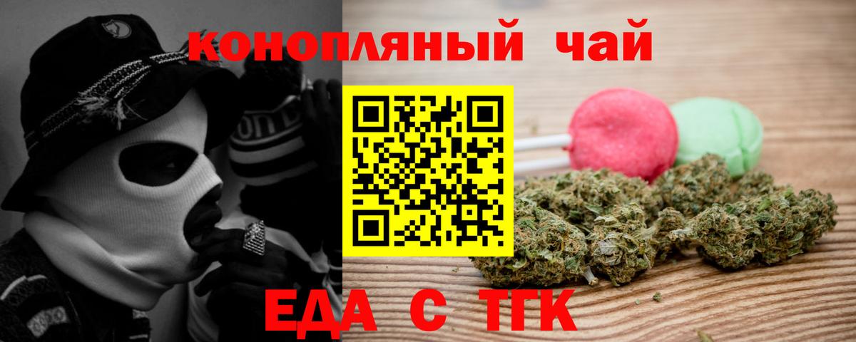 Еда ТГК марихуана  Вход с VPN  Кимовск 