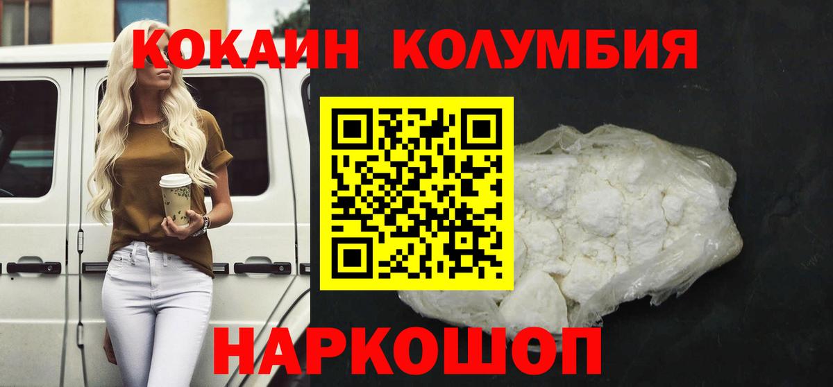 КОКАИН Columbia Кимовск