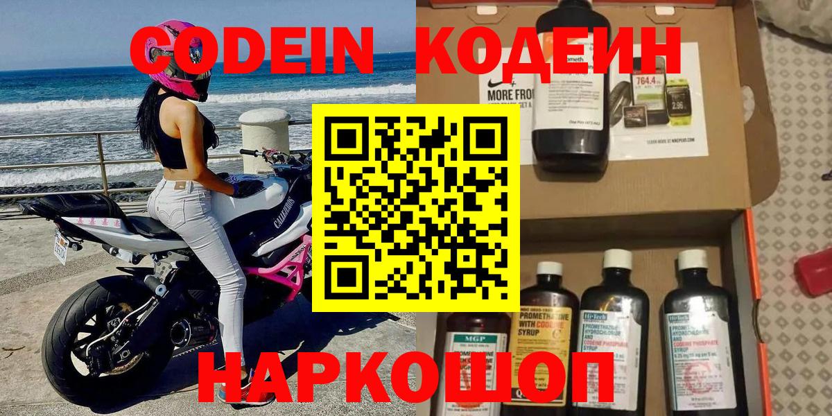 Кодеин напиток Lean (лин) Кимовск
