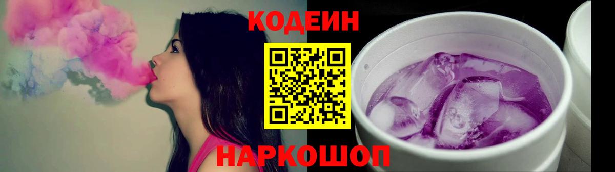 Кимовск  Кодеин Purple Drank  Вход с VPN 