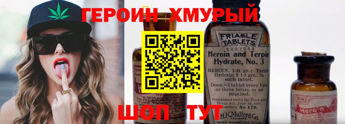 Героин  Вход с VPN  Кимовск  ГЕРОИН хмурый 