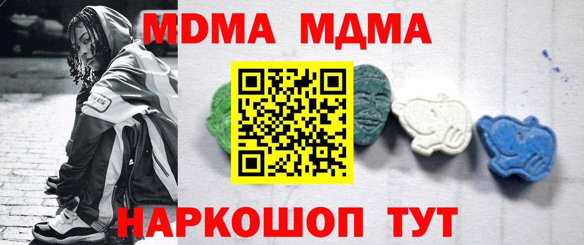 Кимовск  MDMA crystal  Вход с VPN  MDMA  МДМА Molly 